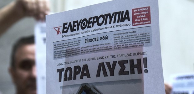 Ο Μαρινάκης ξαναβγάζει την Ελευθεροτυπία